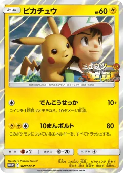 Pikachu Promo card from Sun & Moon Promos