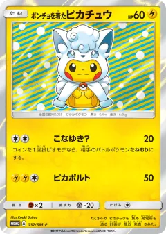 Poncho-wearing Pikachu Promo card from Sun & Moon Promos