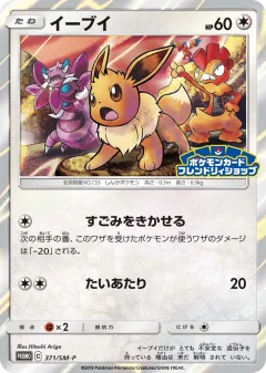 Eevee Promo card from Sun & Moon Promos