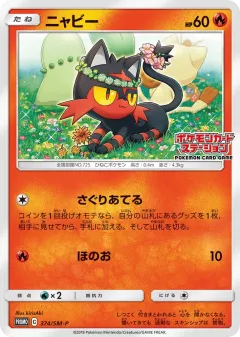Litten Promo card from Sun & Moon Promos