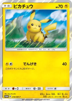 Pikachu Promo card from Sun & Moon Promos