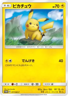 Pikachu Promo card from Sun & Moon Promos