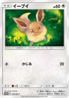 Eevee Promo card from Sun & Moon Promos