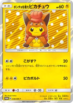 Poncho-wearing Pikachu Promo card from Sun & Moon Promos