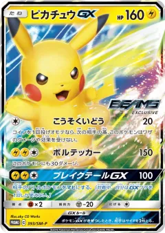 Pikachu-GX Promo card from Sun & Moon Promos