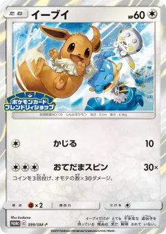 Eevee Promo card from Sun & Moon Promos