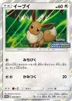 Eevee Promo card from Sun & Moon Promos