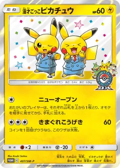 Pretend Comedian Pikachu Promo card from Sun & Moon Promos