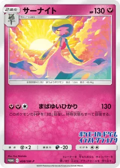 Gardevoir Promo card from Sun & Moon Promos