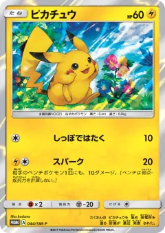 Pikachu Promo card from Sun & Moon Promos