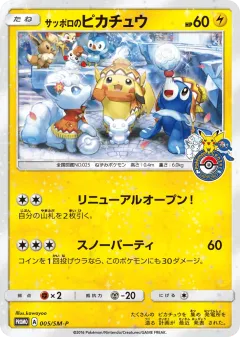Sapporo's Pikachu Promo card from Sun & Moon Promos
