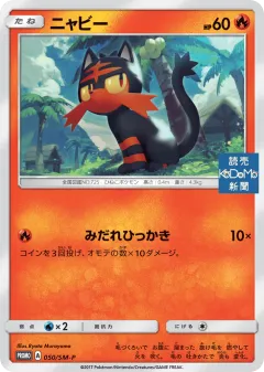 Litten Promo card from Sun & Moon Promos