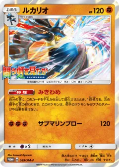 Lucario Promo card from Sun & Moon Promos