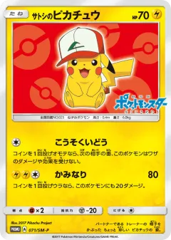 Ash's Pikachu Promo card from Sun & Moon Promos