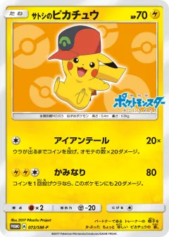 Ash's Pikachu Promo card from Sun & Moon Promos