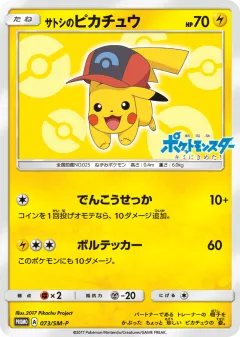 Ash's Pikachu Promo card from Sun & Moon Promos