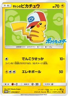 Ash's Pikachu Promo card from Sun & Moon Promos