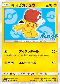 Ash's Pikachu Promo card from Sun & Moon Promos