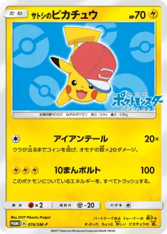 Ash's Pikachu Promo card from Sun & Moon Promos