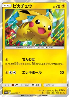 Pikachu Promo card from Sun & Moon Promos