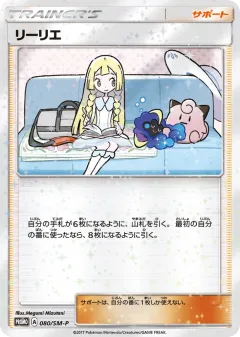 Lillie Promo card from Sun & Moon Promos