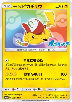 Ash's Pikachu Promo card from Sun & Moon Promos