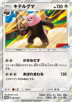 Bewear Promo card from Sun & Moon Promos