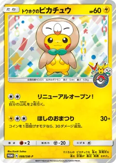 Tohoku's Pikachu Promo card from Sun & Moon Promos
