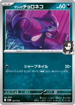 Marnie's Purrloin Promo and other card from Marnie's Morpeko & Grimmsnarl ex Starter Set ex