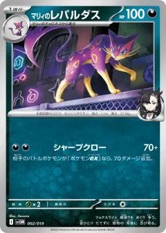 Marnie's Liepard Promo and other card from Marnie's Morpeko & Grimmsnarl ex Starter Set ex