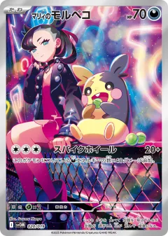 Marnie's Morpeko Promo and other card from Marnie's Morpeko & Grimmsnarl ex Starter Set ex