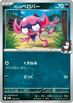 Marnie's Impidimp Promo and other card from Marnie's Morpeko & Grimmsnarl ex Starter Set ex