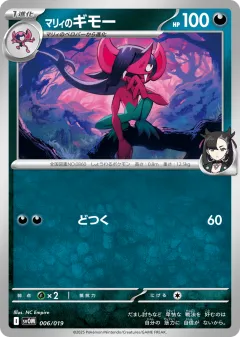 Marnie's Morgrem Promo and other card from Marnie's Morpeko & Grimmsnarl ex Starter Set ex