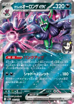 Marnie's Grimmsnarl ex Promo and other card from Marnie's Morpeko & Grimmsnarl ex Starter Set ex