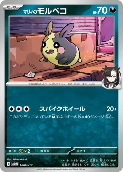 Marnie's Morpeko Promo and other card from Marnie's Morpeko & Grimmsnarl ex Starter Set ex