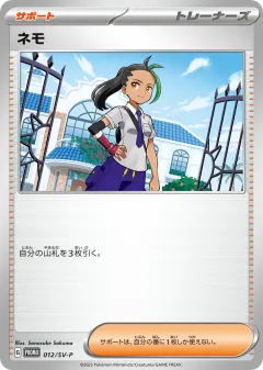 Nemona Promo card from Scarlet & Violet Promos