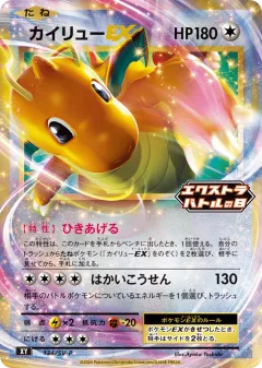 Dragonite-EX Promo card from Scarlet & Violet Promos