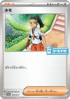 Nemona Promo card from Scarlet & Violet Promos
