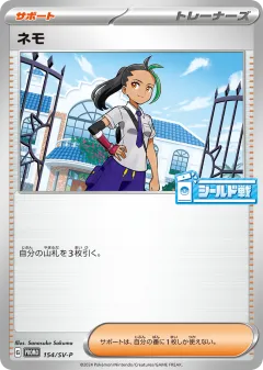 Nemona Promo card from Scarlet & Violet Promos