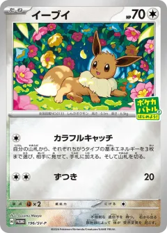 Eevee Promo card from Scarlet & Violet Promos