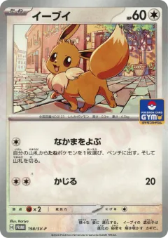 Eevee Promo card from Scarlet & Violet Promos