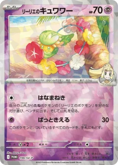 Lillie's Comfey Promo card from Scarlet & Violet Promos