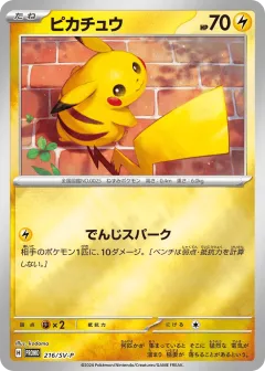 Pikachu Promo card from Scarlet & Violet Promos