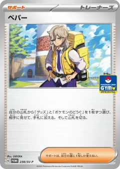 Arven Promo card from Scarlet & Violet Promos
