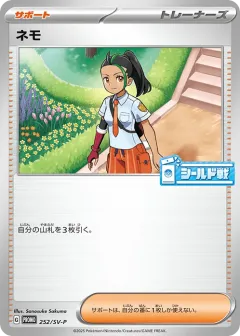 Nemona Promo card from Scarlet & Violet Promos