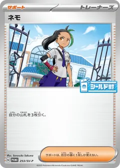 Nemona Promo card from Scarlet & Violet Promos