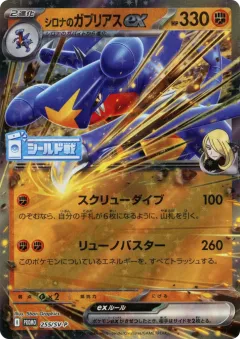 Cynthia's Garchomp ex Promo card from Scarlet & Violet Promos