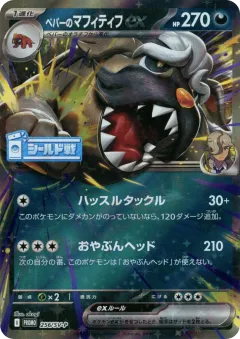 Arven's Mabosstiff ex Promo card from Scarlet & Violet Promos