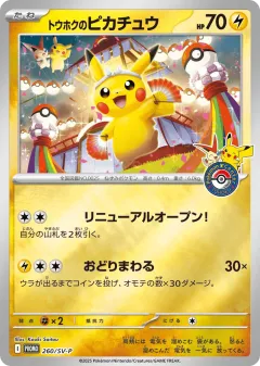 Tohoku's Pikachu Promo card from Scarlet & Violet Promos