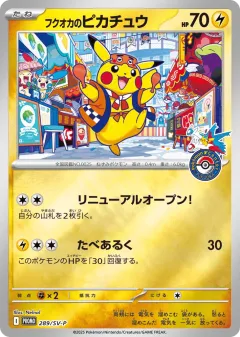 Fukuoka's Pikachu Promo card from Scarlet & Violet Promos